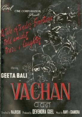 Обещание (1955)