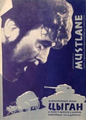 Цыган (1967)