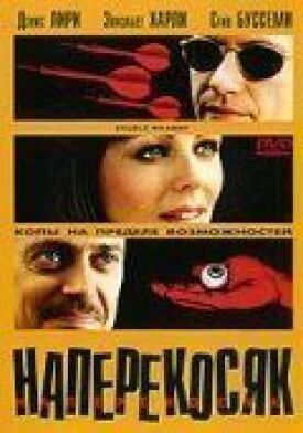 Наперекосяк (2001)