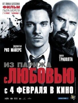 Из Парижа с любовью (2010)