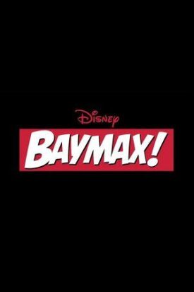 Бэймакс! (2021)