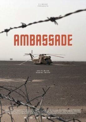 Посольство (2019)