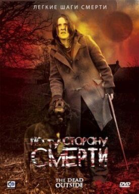 По ту сторону смерти (2008)