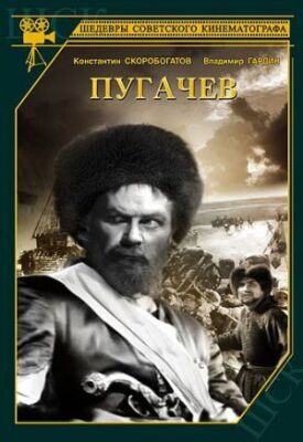 Пугачев (1937)