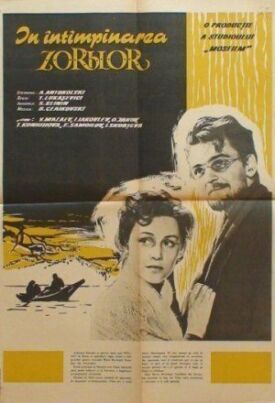 Заре навстречу (1959)