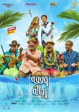 Место для достойных мужчин (2021)