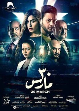 Тридцатое марта (Знаток) (2021)