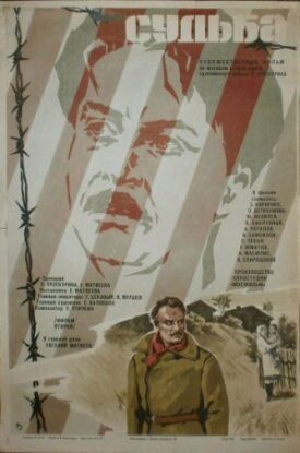 Судьба (1977)