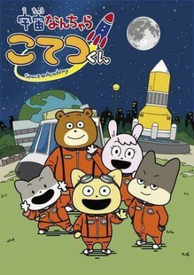 Космическая академия (2021)