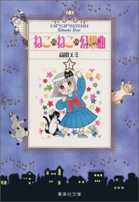 Кошачья фантазия (1991)