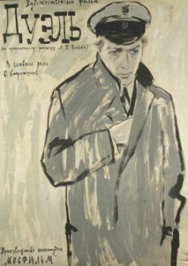Дуэль (1961)