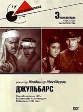 Джульбарс (1935)