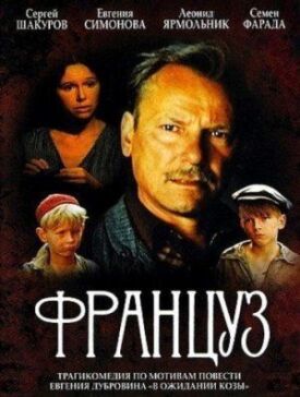 Француз (1988)