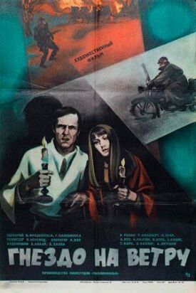 Гнездо на ветру (Tuulte pesa) (1979)