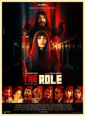 The Role - Dor El Omor (2021)