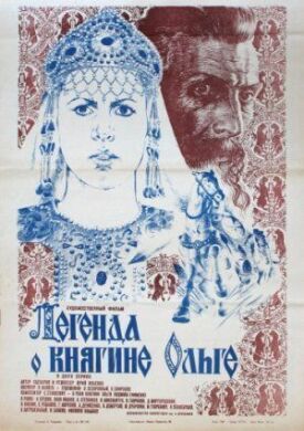 Легенда о княгине Ольге (1983)