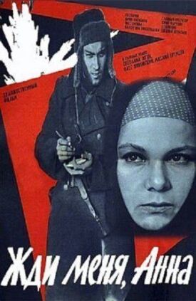 Жди меня, Анна (1969)