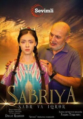 Сабрия (2021)