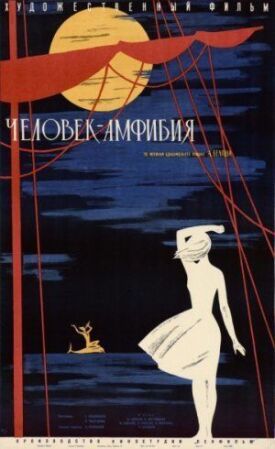 Человек-амфибия (1961)
