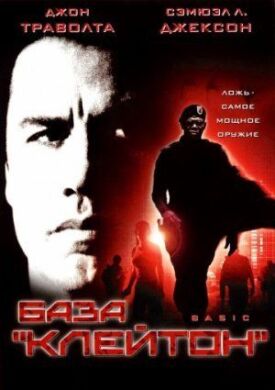 База «Клейтон» (2003)