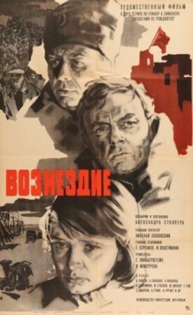 Возмездие (1967)