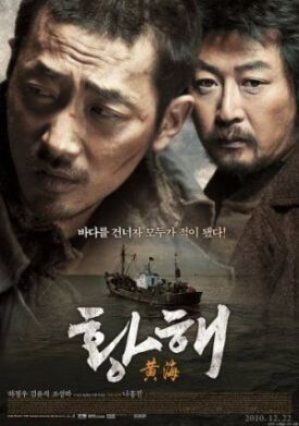 Жёлтое море (2010)