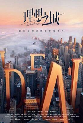 Идеальный город (2021)