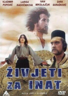 Наперекор всему (1973)