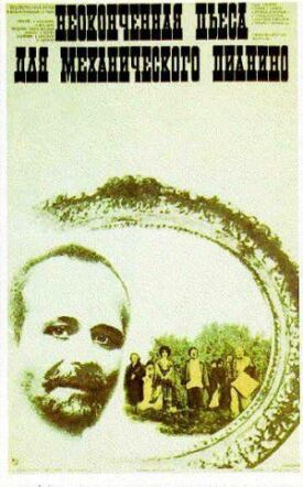 Неоконченная пьеса для механического пианино (1976)