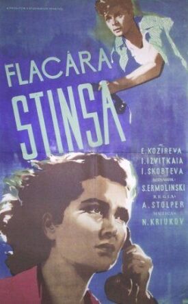 Неповторимая весна (1957)