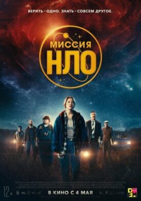 НЛО Швеция (2022)