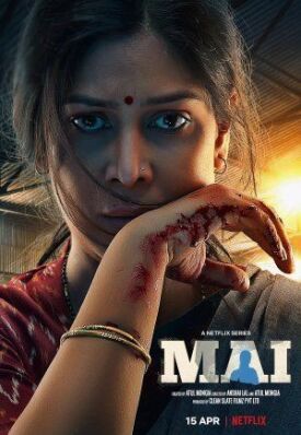 माई (2022)