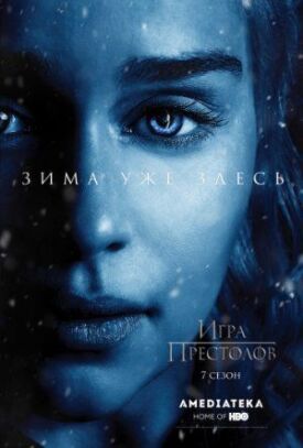 Игра престолов (2011)