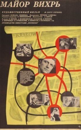 Майор Вихрь (1967)