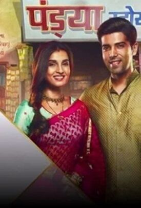 पंड्या स्टोर (2021)