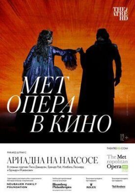 Ариадна на Наксосе (2022)