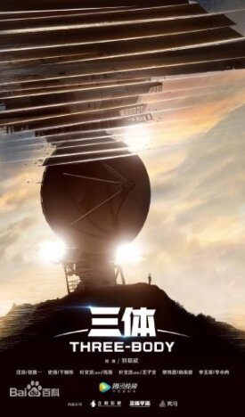 Задача трёх тел (2024)