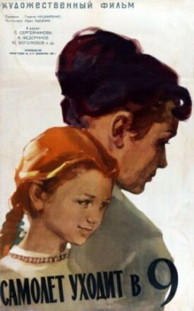 Самолет уходит в 9 (1960)