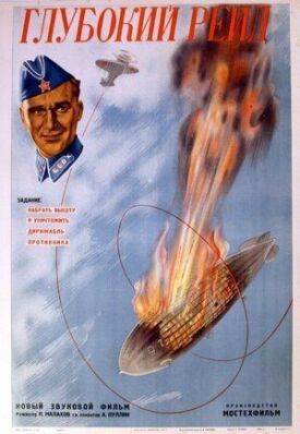 Глубокий рейд (Гордые соколы) (1938)