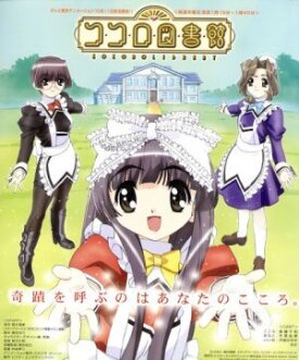 Библиотека Кокоро (2001)