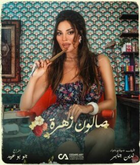 Salon Zahra (2021)