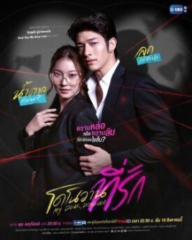 โดโนวาน...ที่รัก (2022)
