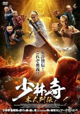 Несгибаемый Фан (2021)
