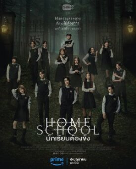 Home School (2023)