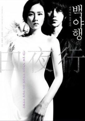 Белая ночь (2009)