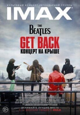 The Beatles: Get Back — Концерт на крыше (2022)