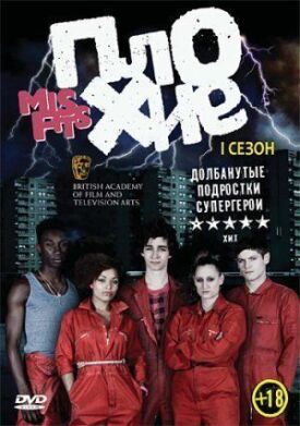 Отбросы (2009)