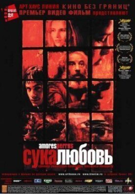 Сука-любовь (2000)