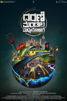 В центре мира (2022)