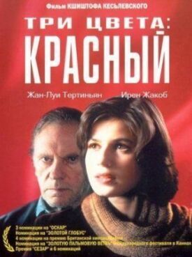 Три цвета: Красный (1994)